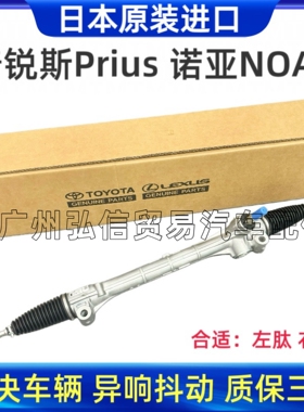 诺亚NOAH VOXY ZRR70 80普锐斯PRIUS ZW30 40 50转向机方向机总成