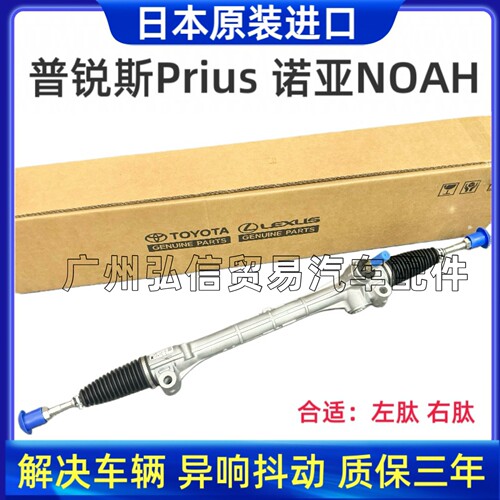 诺亚NOAH VOXY ZRR70 80普锐斯PRIUS ZW30 40 50转向机方向机总成