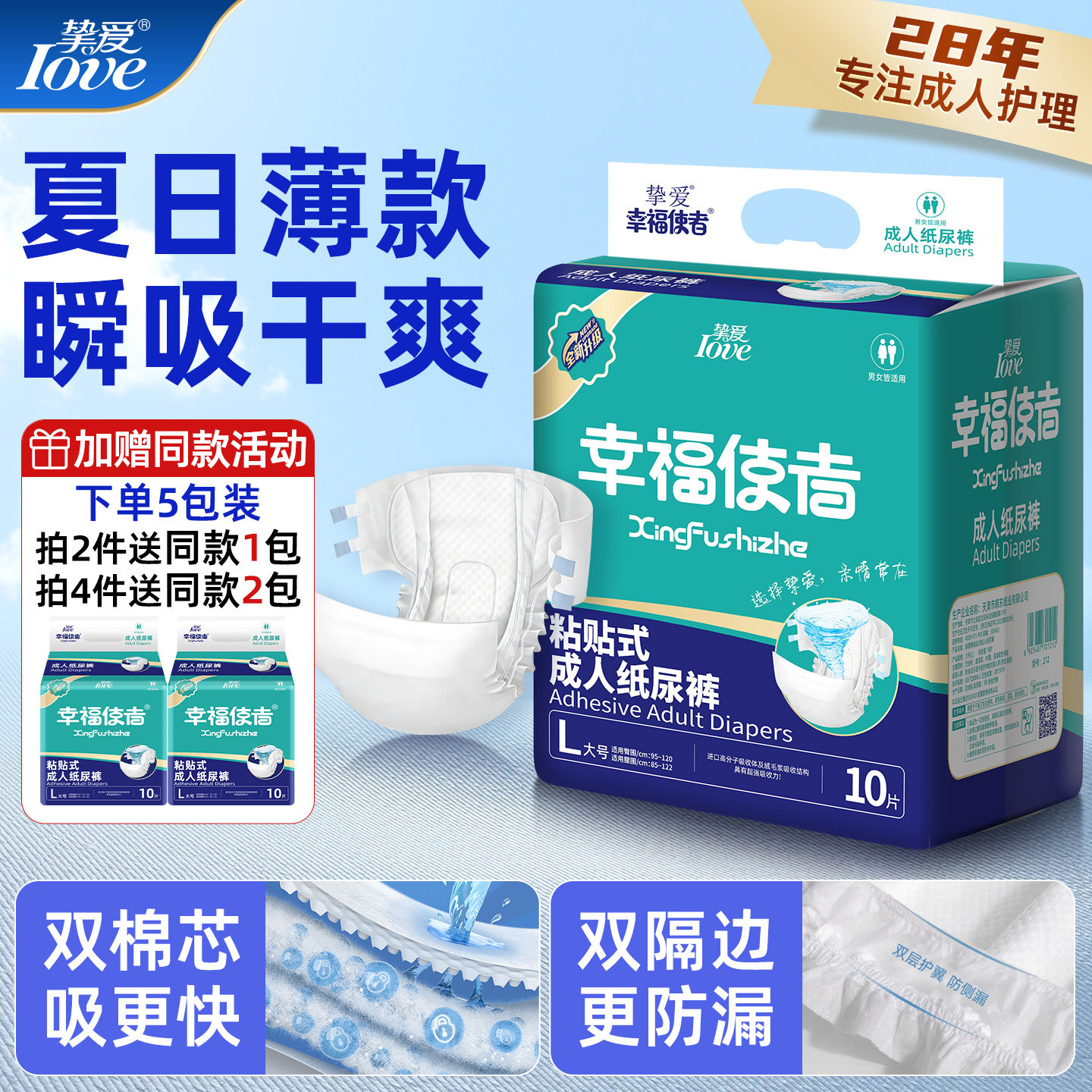 挚爱成人纸尿裤老人用尿不湿男女防漏幸福使者透气不闷夏轻薄正品