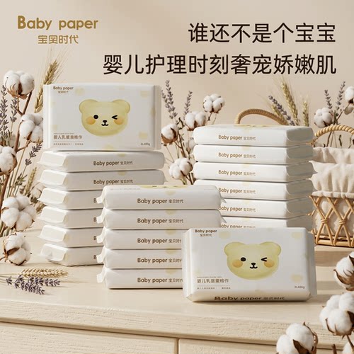婴儿乳霜纸宝宝时代加倍保湿超柔软母婴家用随身便携抽取式纸巾