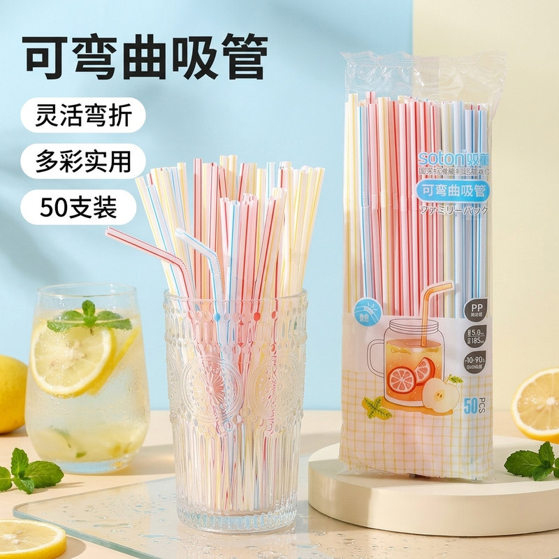 双童一次性彩色细吸管50支塑料饮料果汁豆浆奶茶弯曲彩条双童吸管图片