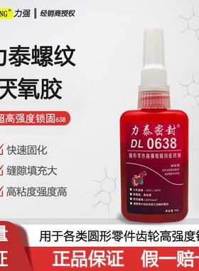 力泰638厌氧胶高粘度圆柱形锁固胶轴衬套大缝隙填充固持胶厌氧胶