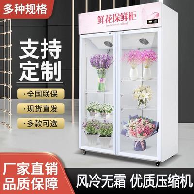 鲜花柜冷藏展示柜单双三门花店鲜花保鲜风冷展柜商用冰柜冰箱