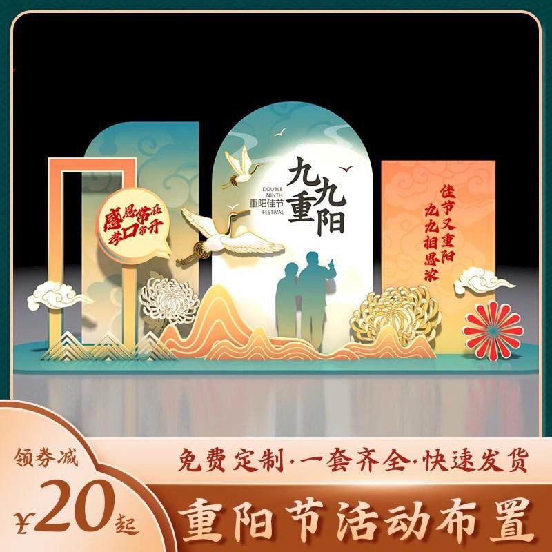 九九重阳节背景墙氛围装饰布置场景尊敬老人院商场美陈拍照kt展板,节庆用品/礼品,装扮布置套餐,淘宝优惠券,粉丝福利购,淘宝优惠卷