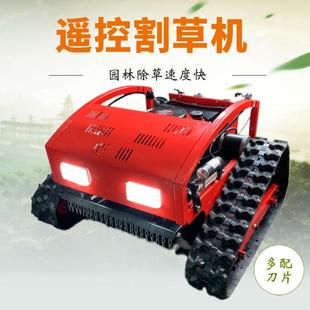 遥控割草机器人 自产自销果园开荒除草机 园林草坪爬坡割草机