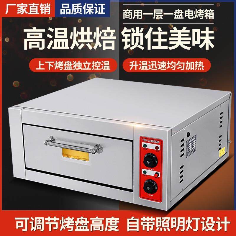糕面包披萨烤饼大容量单双层烘焙家用电烤炉电烤箱商用烤箱,清洗/食品/商业设备,肉制品加工设备,淘宝优惠券,粉丝福利购,淘宝优惠卷