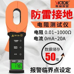 胜利VC6410钳形接地电阻仪数字防雷电阻测试仪 地阻钳表台 VC6412