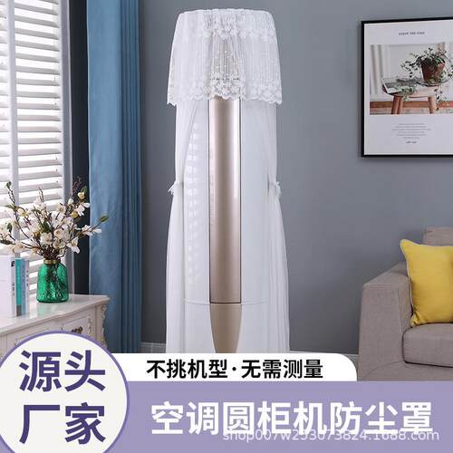 梦幻系列圆柜机罩立式布艺简约防尘罩室内柜机全包罩家用空调