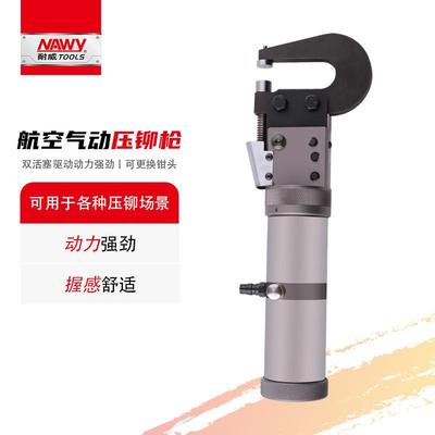 台湾耐威前哨宇航马头款CR60/YC504航空压铆钳航空气动手持压铆机
