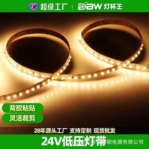 led灯带低压24v软灯带超亮自贴吊顶家用灯槽线形灯条卡槽线性灯条