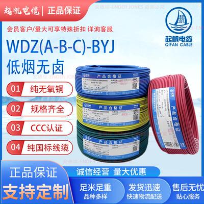 WDZBN-BYJ低烟无卤阻燃耐火电缆 聚烯烃绝缘单股电线绝缘铜芯电线