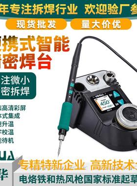 YIHUA谊华982 V精密焊台C210焊台快热便携式数显恒温焊台