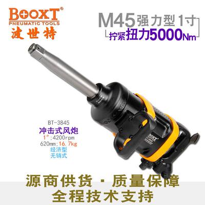 台湾BOOXT大扭力风炮气动工具长轴风炮气动工业级1寸便宜BT-3845
