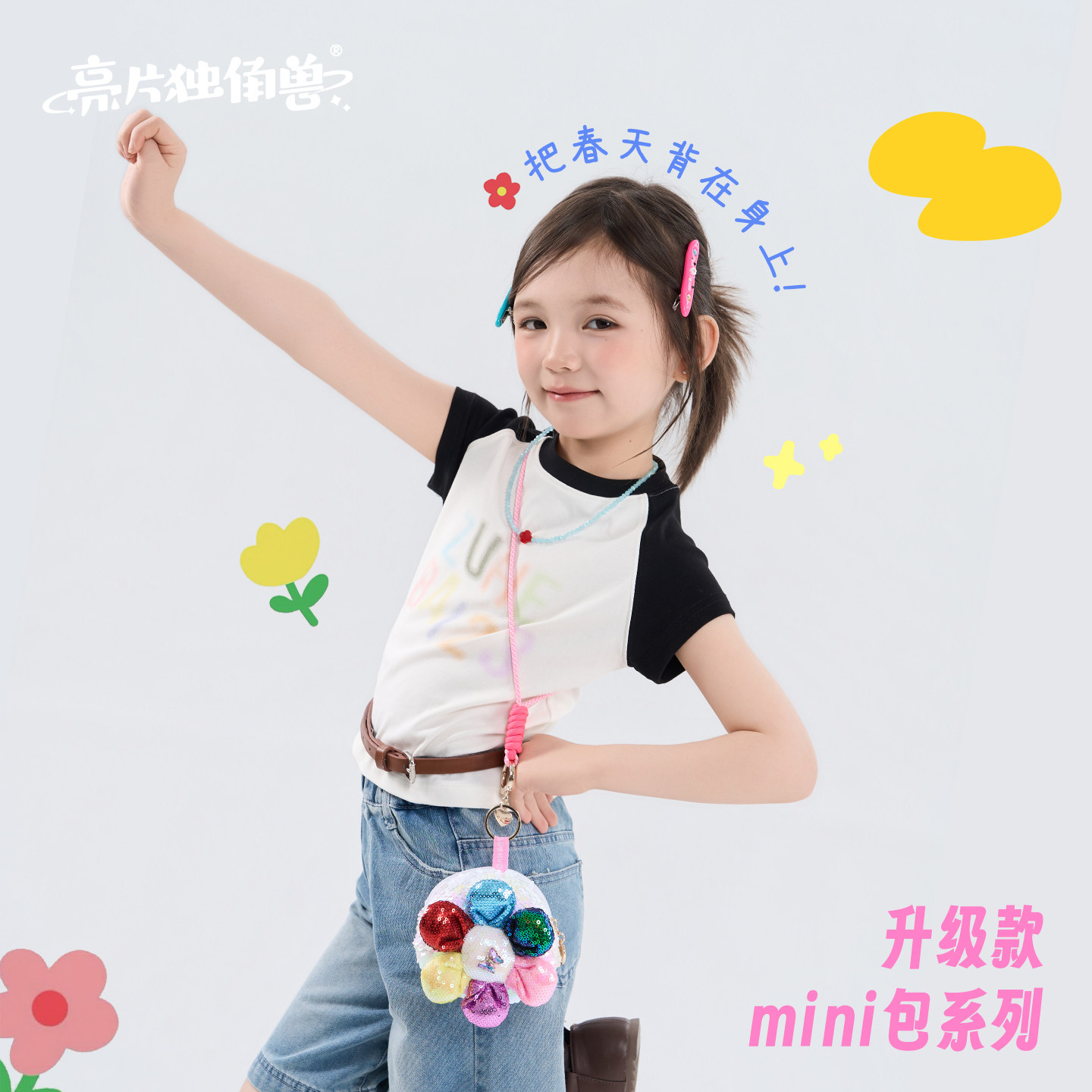 【亮片独角兽】兔子迷你玩偶小挎包花朵挂件女童礼物挂脖新年礼品