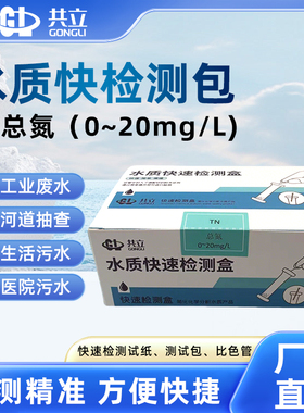 水质总氮快速检测包 水质检测试剂厂家水质快速测试剂