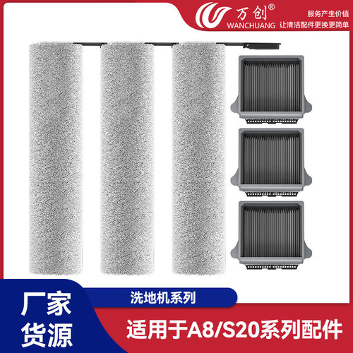 万创适用于添可A8/S20洗地机配件滚刷海帕磁吸款过滤芯滤网清洁液