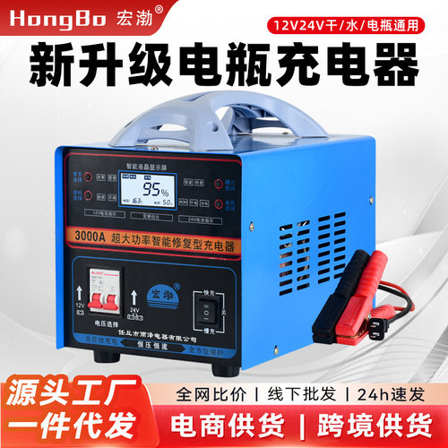 【工厂直营】汽车电瓶充电器纯铜线圈全智能12V24V蓄电池充电机
