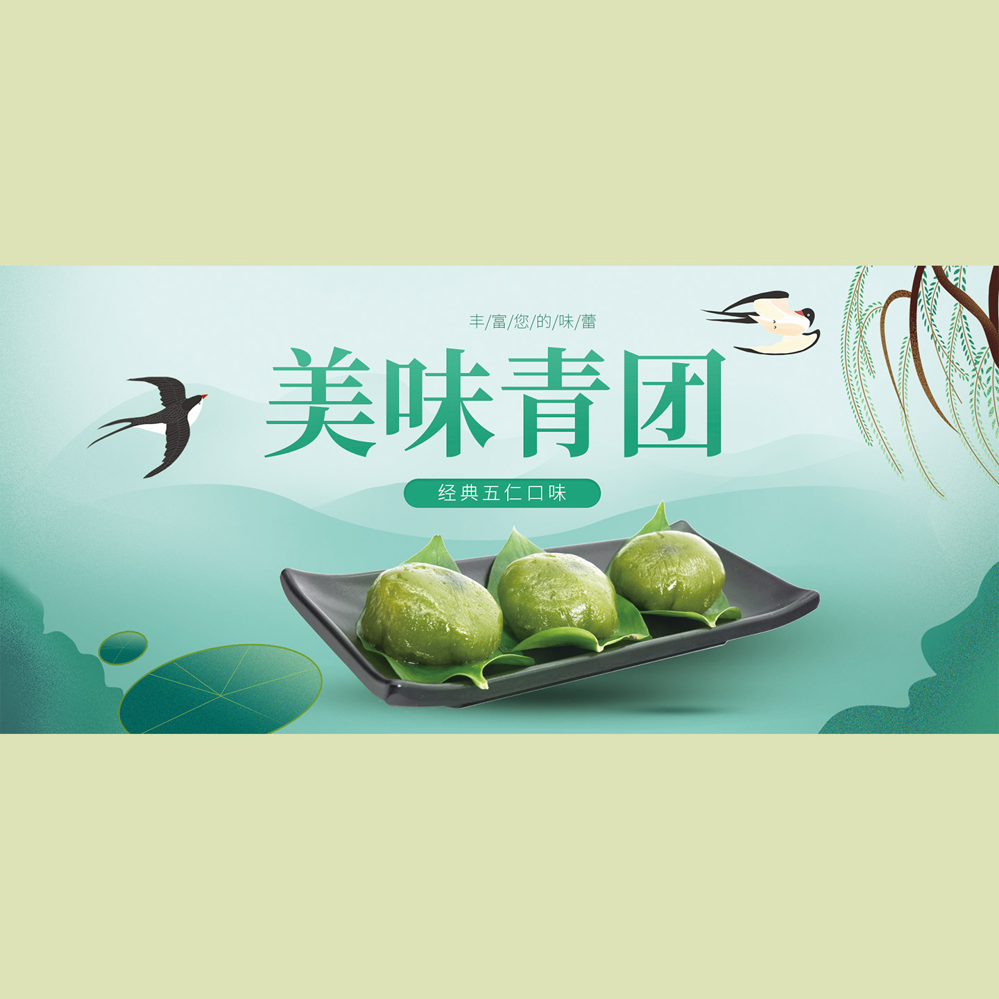 美味艾草青团广告贴纸海报宣传挂图防水防晒小吃贴画KT板装饰墙贴