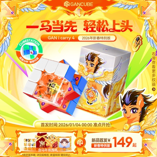 GAN356icarry4马年限定智能魔方三阶磁力竞速比赛专用益智玩具