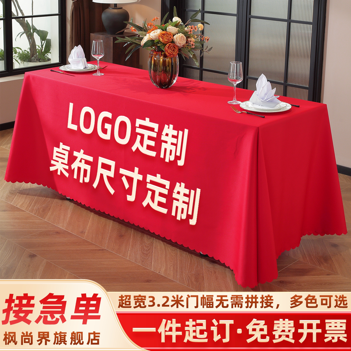 会议桌布定制logo展会酒店台布商务广告防水防油桌套罩地推摆摊布图片