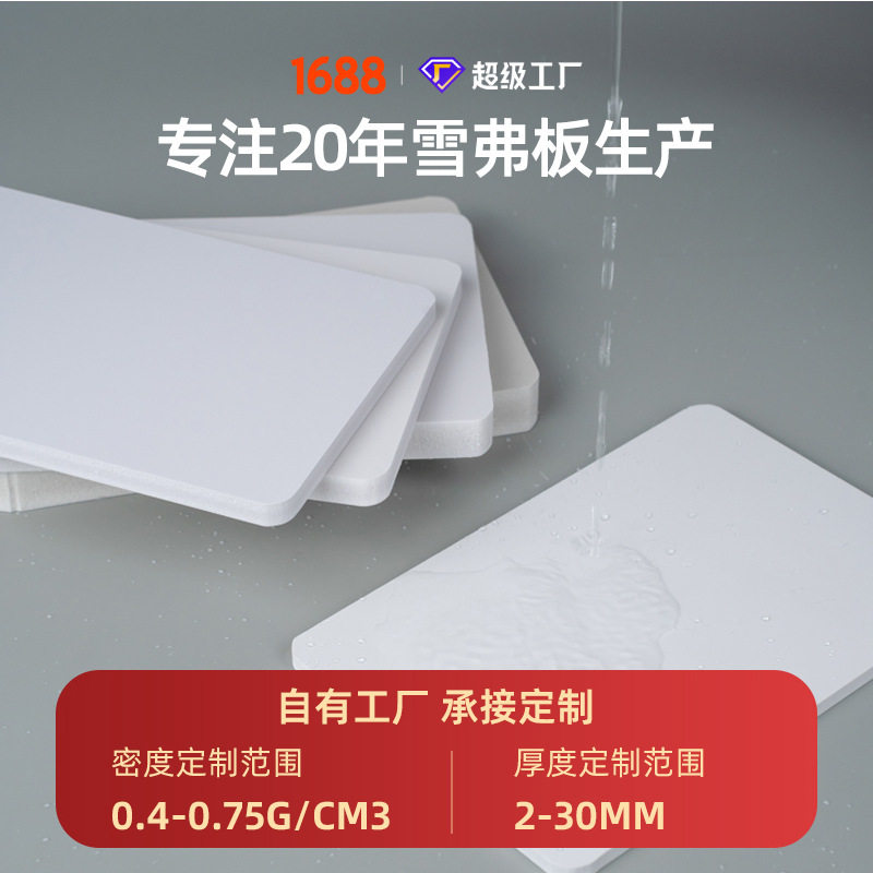 11mmPVC发泡板安迪板雪弗板PVC板材广告雕刻板硬板模型沙盘
