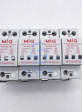 明家MIG电源系列防雷模块MIGM-80/4浪涌保护器防雷SPD，可议价