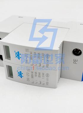 地凯DK电源防雷模块DK-20/2 220AC20浪涌保护器防雷器SPD，可议价