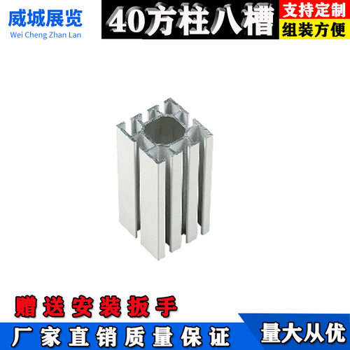 威城展览 方柱方铝 40八槽方柱 展位方柱铝型材 便携式方柱展具