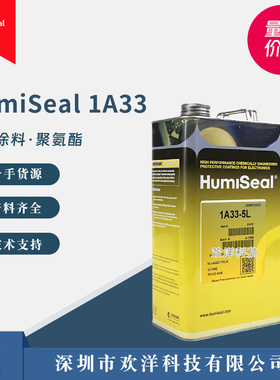 美国HumiSeal 1A33聚氨酯三防漆保形涂料 电路板防潮绝缘披覆胶5L