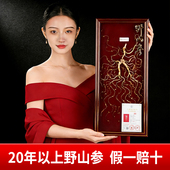 正宗20年野山参带证书长白山人参礼盒装 送礼泡酒长辈正品