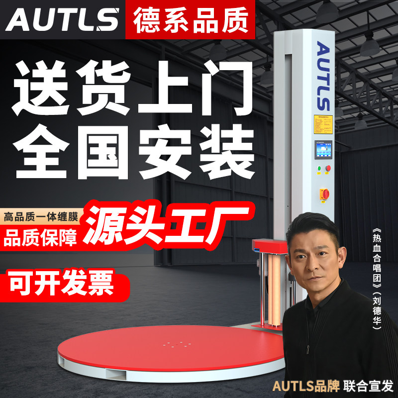 缠绕膜打包机实力工厂支持定制