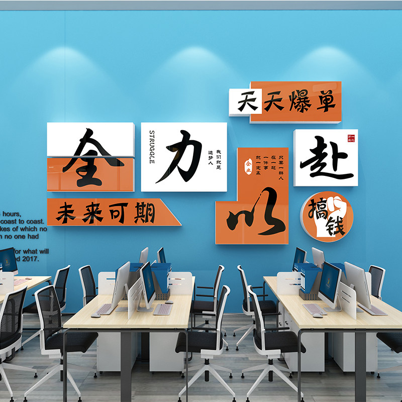 公司企业文化背景墙励志标语办公室墙面装饰创意贴画氛围PVC贴