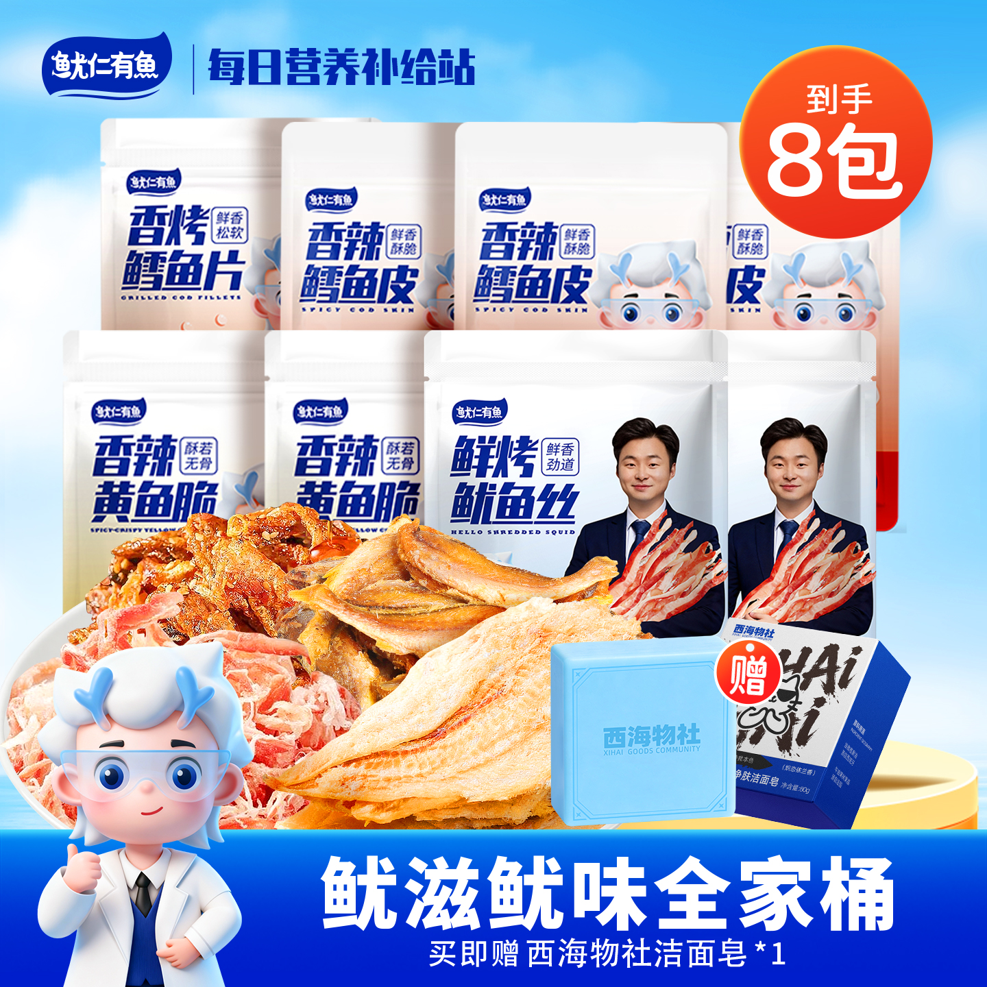 全家桶升级组合装鱿鱼丝+香辣黄鱼脆等下酒小零食,零食/坚果/特产,即食鱼零食,淘宝优惠券,粉丝福利购,淘宝优惠卷