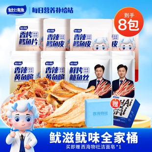 【年货礼】小岛联名8大包海鲜下酒小零食隐藏款增香皂/面包周边