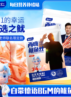 【鱿太仁】西嗨鱿鱼丝小岛德语联名之盲盒包装款 下酒小零食