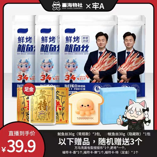【梗上加梗】牢A小岛双联动鱿X仁全套整活礼包鱿鱼丝解馋休闲零食