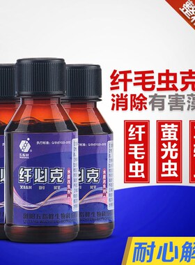 虾蟹纤虫净水产养殖鱼塘鱼虾杀灭纤毛虫车轮虫夜光虫 福威 纤必克