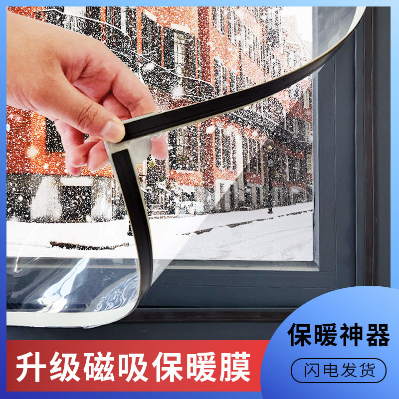 磁吸保暖窗帘防风密封帘冬季家用免打孔挡风保暖膜加厚双层塑料布