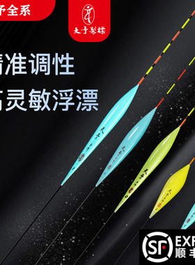 天予浮漂DP TP TL黑坑鲫鲤罗非鱼高灵敏轻口醒目纳米芦苇加长鱼漂