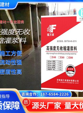 C60高强度无收缩灌浆料钢结构梁柱支座灌浆修复加固锚固早强高强