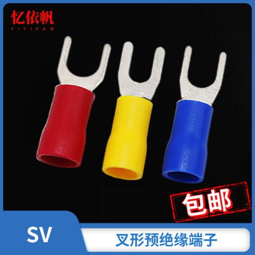 SV1.25-3.2/4/5/6 叉形预绝缘端头 Y型端子 U型端子 冷压接线端子
