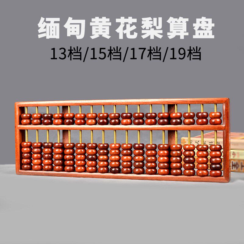 红木缅甸黄花梨木雕13档15档17档19档中式实木质老式珠心算盘摆件
