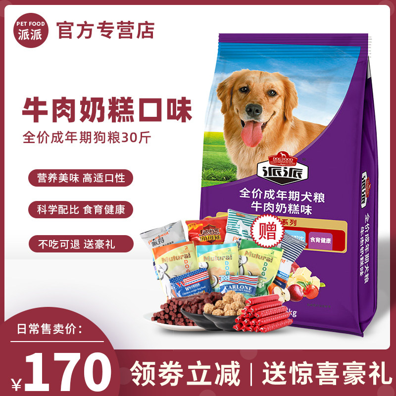 派派成犬粮金毛哈士奇萨摩耶拉布拉多牛肉味蛋黄奶糕狗粮15KG公斤