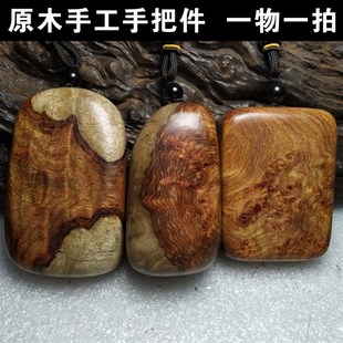 木质文玩花梨樱木瘤疤无事牌手捻瘿木料木雕 孤品原木手工手把件