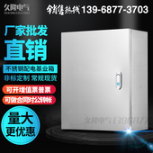 400 箱500 200 控制箱布线箱按钮箱挂墙明装 户内室内不锈钢配电箱
