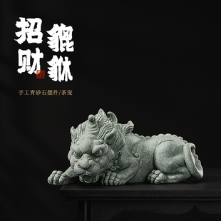 青砂石桌面招财石狮子茶宠摆件中式 饰 创意貔貅鱼缸沉水微观造景装