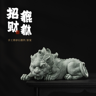 青砂石桌面招财石狮子茶宠摆件中式创意貔貅鱼缸沉水微观造景装饰