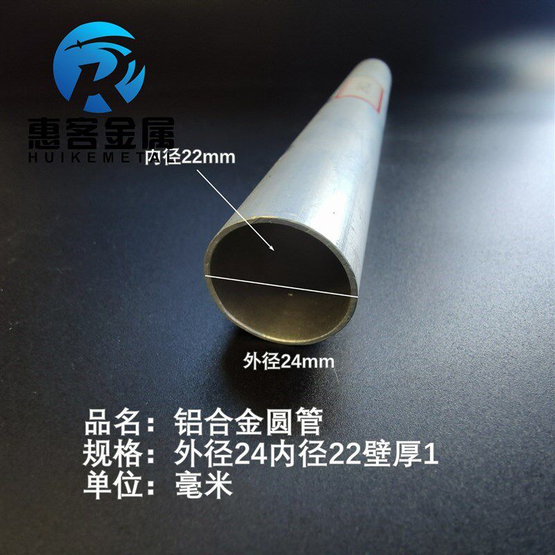 6063空心铝管外径24内孔22壁厚1铝合金管铝圆管硬质空心管薄厚