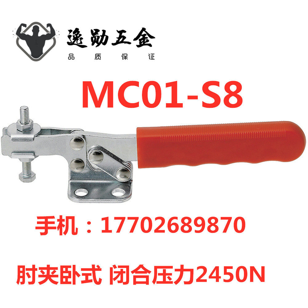 替代米思米MC01-S8 肘夹 快速夹钳工装夹钳水平式快速夹具