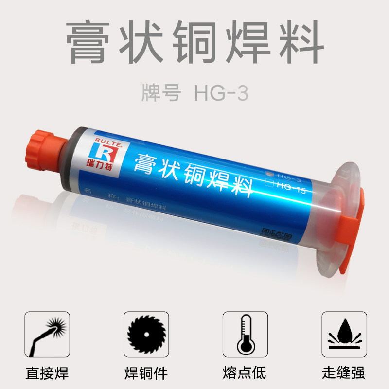 铜焊膏HG-3铜合金低熔点磷铜锡低温高频钎焊料紫铜黄铜件焊接维修